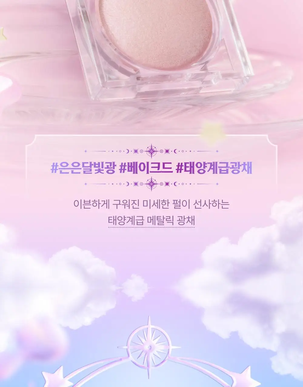 [NEW/아이돌PICK] 캔메이크 문 글로우 하이라이터 3종 상세페이지 3